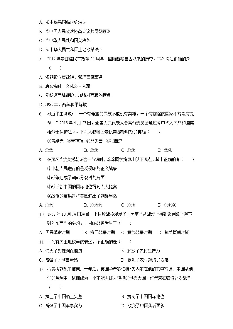 2021-2022学年山东省聊城市东阿实验中学八年级(下)第一次学情调研历史试卷-(含解析)第2页