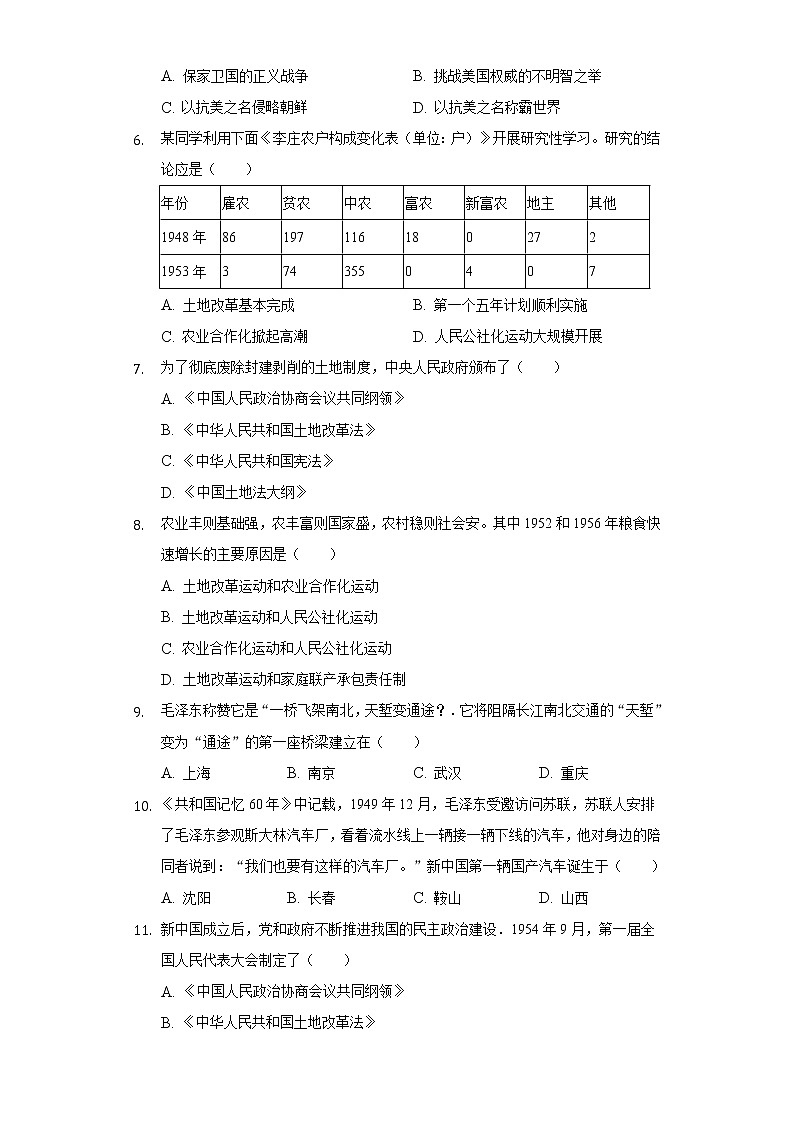 湖南省常德市汉寿县2019-2020学年八年级(下)月考历史试卷(含解析)第2页
