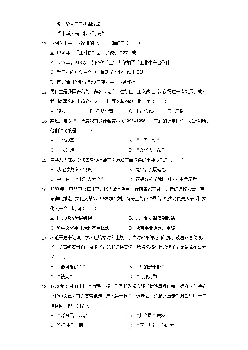 湖南省常德市汉寿县2019-2020学年八年级(下)月考历史试卷(含解析)第3页