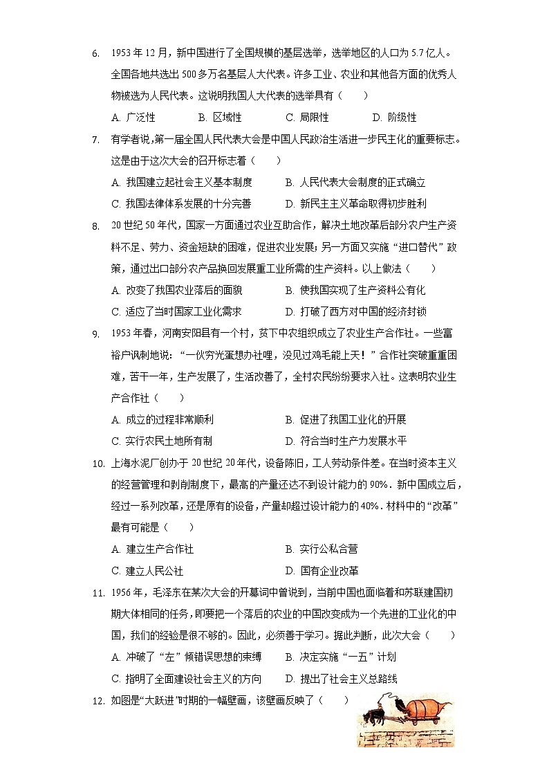 河南省郑州市2019-2020学年八年级(下)段考历史试卷(5月份)(含解析)第2页