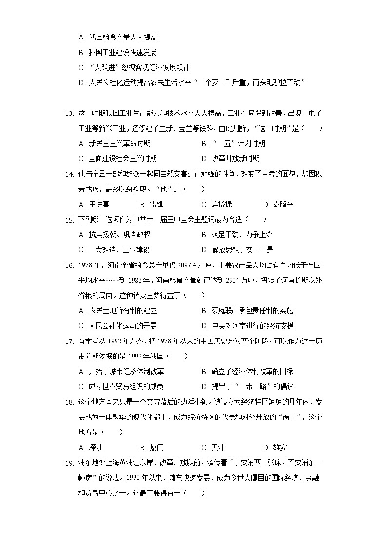 河南省郑州市2019-2020学年八年级(下)段考历史试卷(5月份)(含解析)第3页