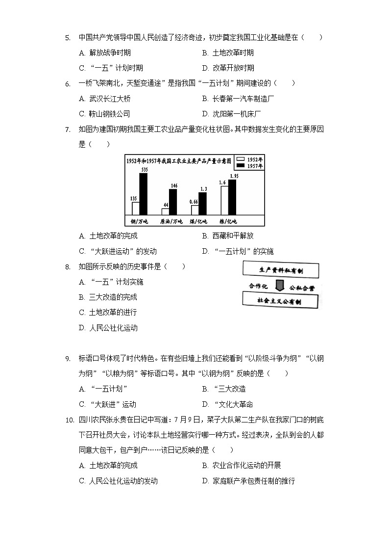 江西省赣州市石城县2019-2020学年八年级(下)质检历史试卷(含解析)02