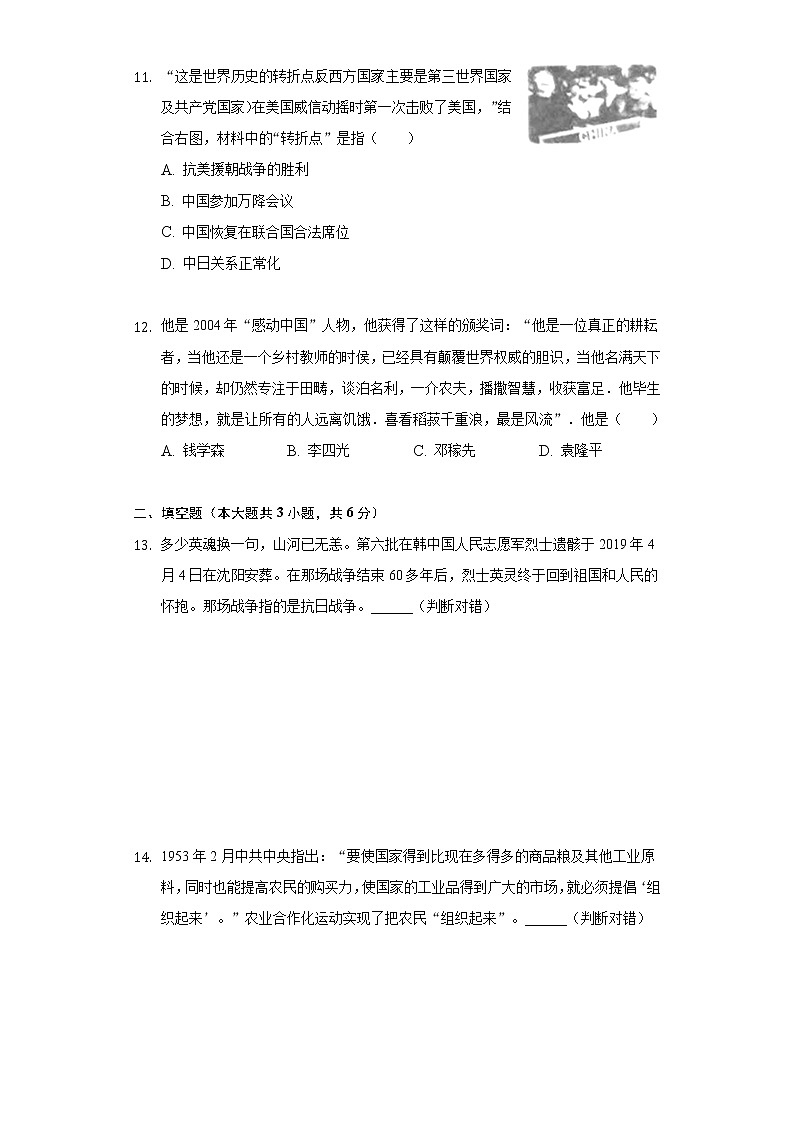 江西省赣州市石城县2019-2020学年八年级(下)质检历史试卷(含解析)03