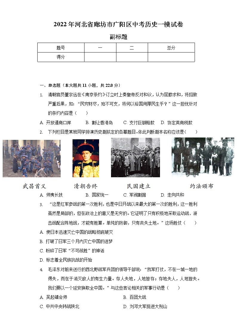 2022年河北省廊坊市广阳区中考历史一模试卷(含解析)01