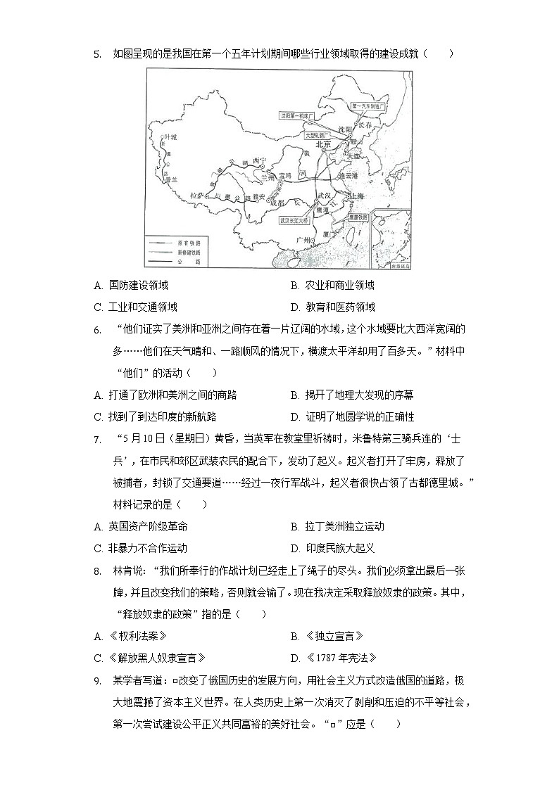 2022年河北省廊坊市广阳区中考历史一模试卷(含解析)02
