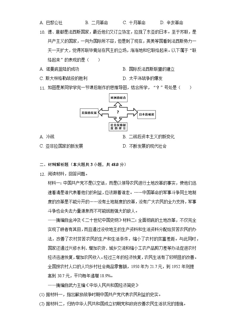 2022年河北省廊坊市广阳区中考历史一模试卷(含解析)03
