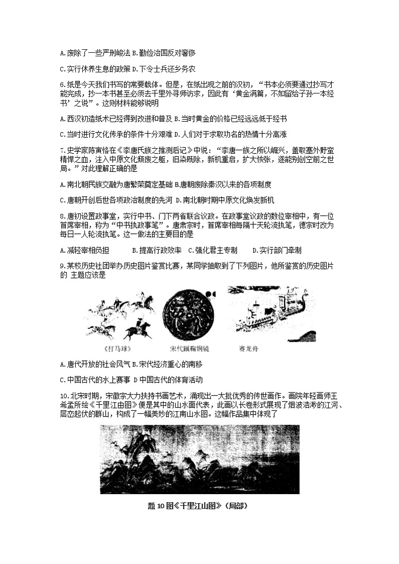 2022年广东省佛山市南海区狮山镇初中毕业生适应性考试一模历史卷无答案(文字版)02