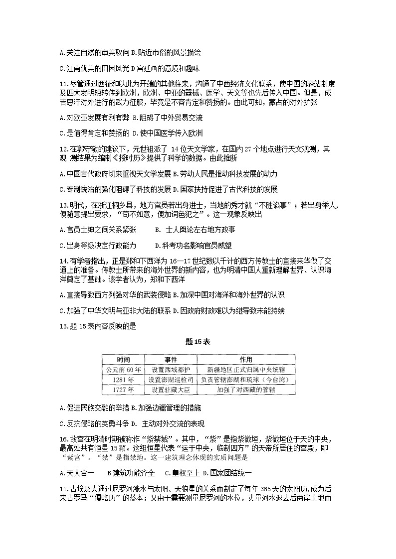 2022年广东省佛山市南海区狮山镇初中毕业生适应性考试一模历史卷无答案(文字版)03