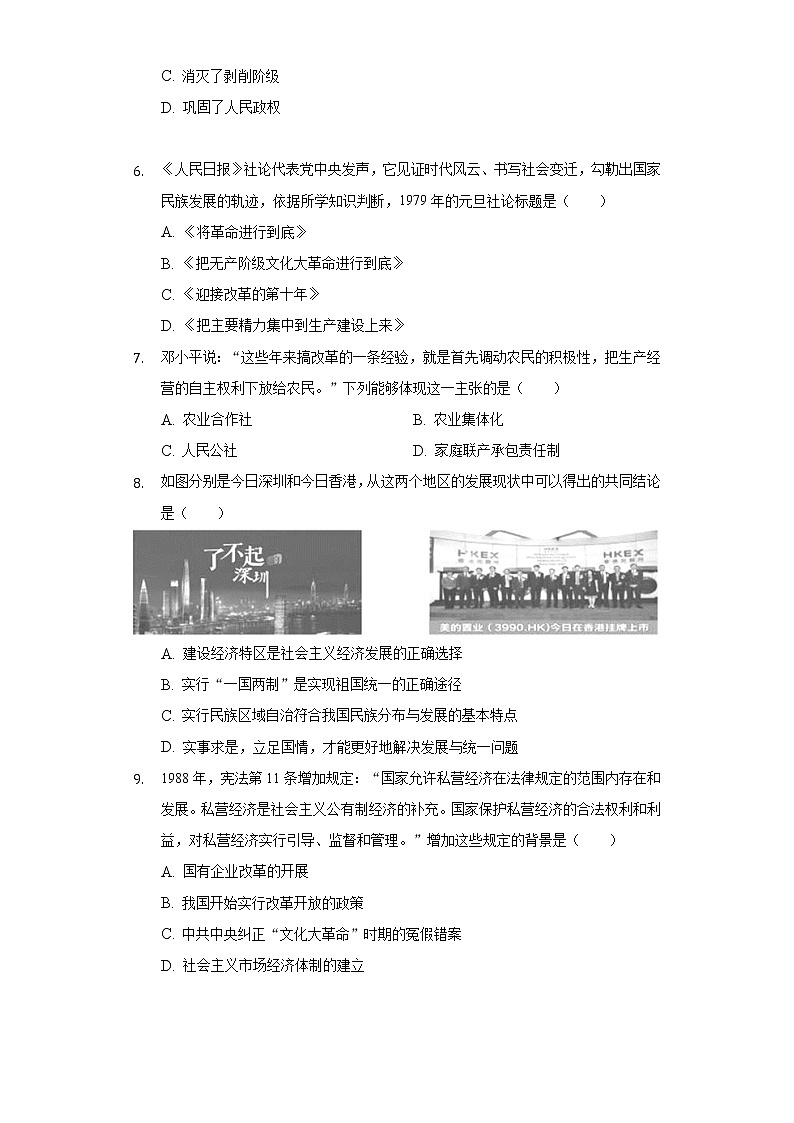 2020-2021学年河南省平顶山市舞钢市八年级(下)期末历史试卷(含解析)第2页