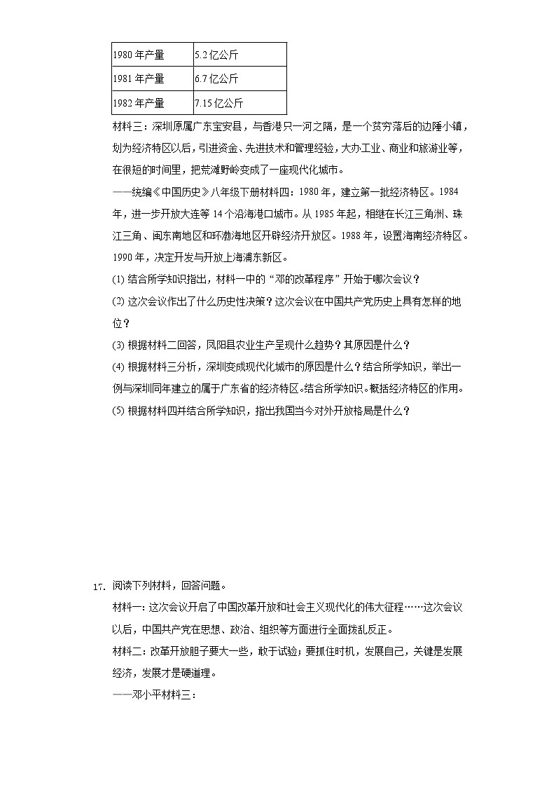 2020-2021学年内蒙古呼伦贝尔市海拉尔区八年级(下)期末历史试卷(含解析)第3页