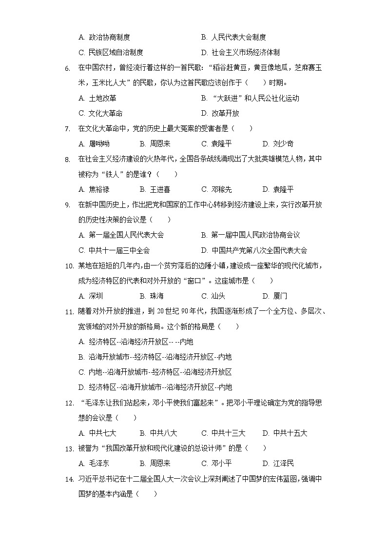 2020-2021学年四川省广元市苍溪县八年级(下)期末历史试卷(含解析)第2页
