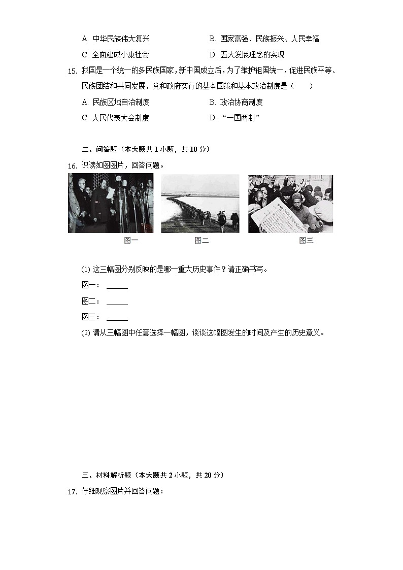 2020-2021学年四川省广元市苍溪县八年级(下)期末历史试卷(含解析)第3页