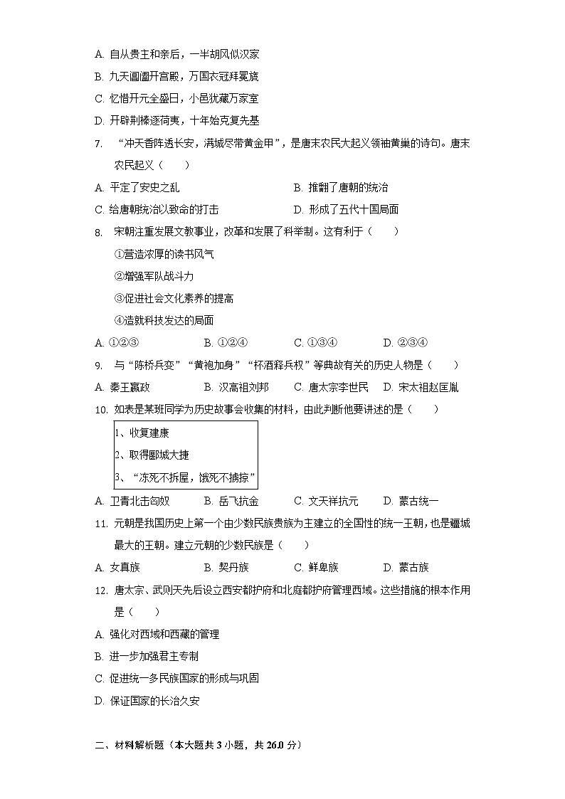 2021-2022学年湖北省鄂州市鄂城区七年级(下)期中历史试卷(含解析)第2页