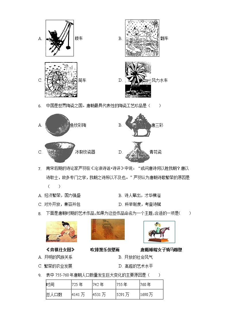 2021-2022学年天津市河东区七年级(下)期中历史试卷(含解析)第2页