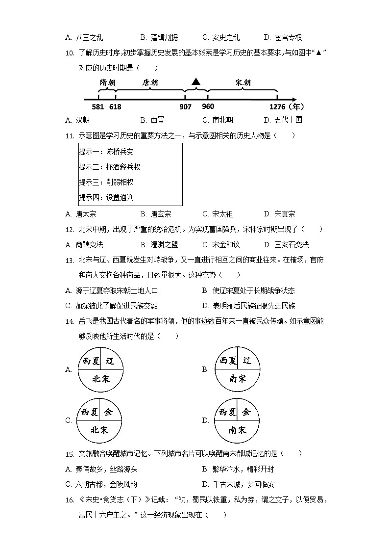 2021-2022学年天津市河东区七年级(下)期中历史试卷(含解析)第3页