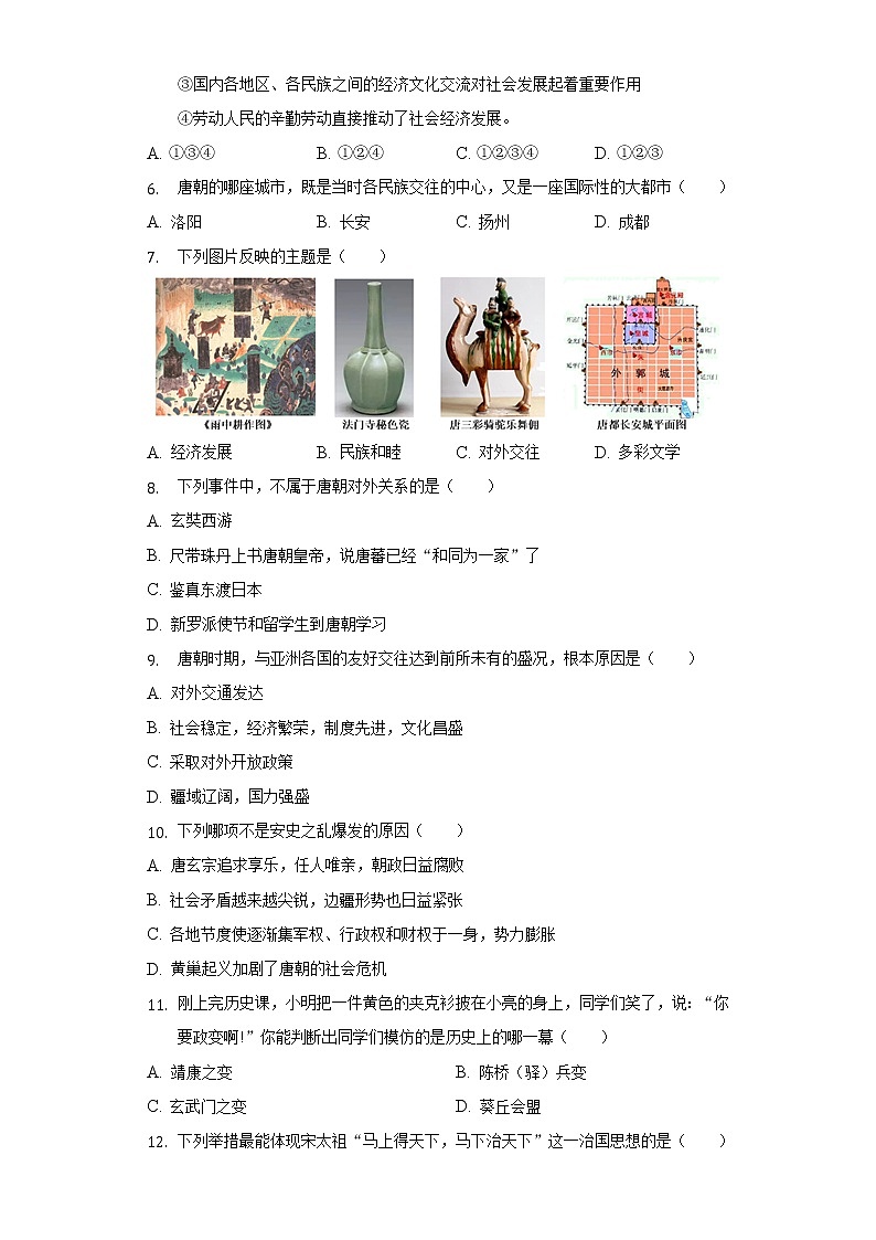 2021-2022学年河南省南阳市淅川县七年级(下)期中历史试卷(含解析)第2页