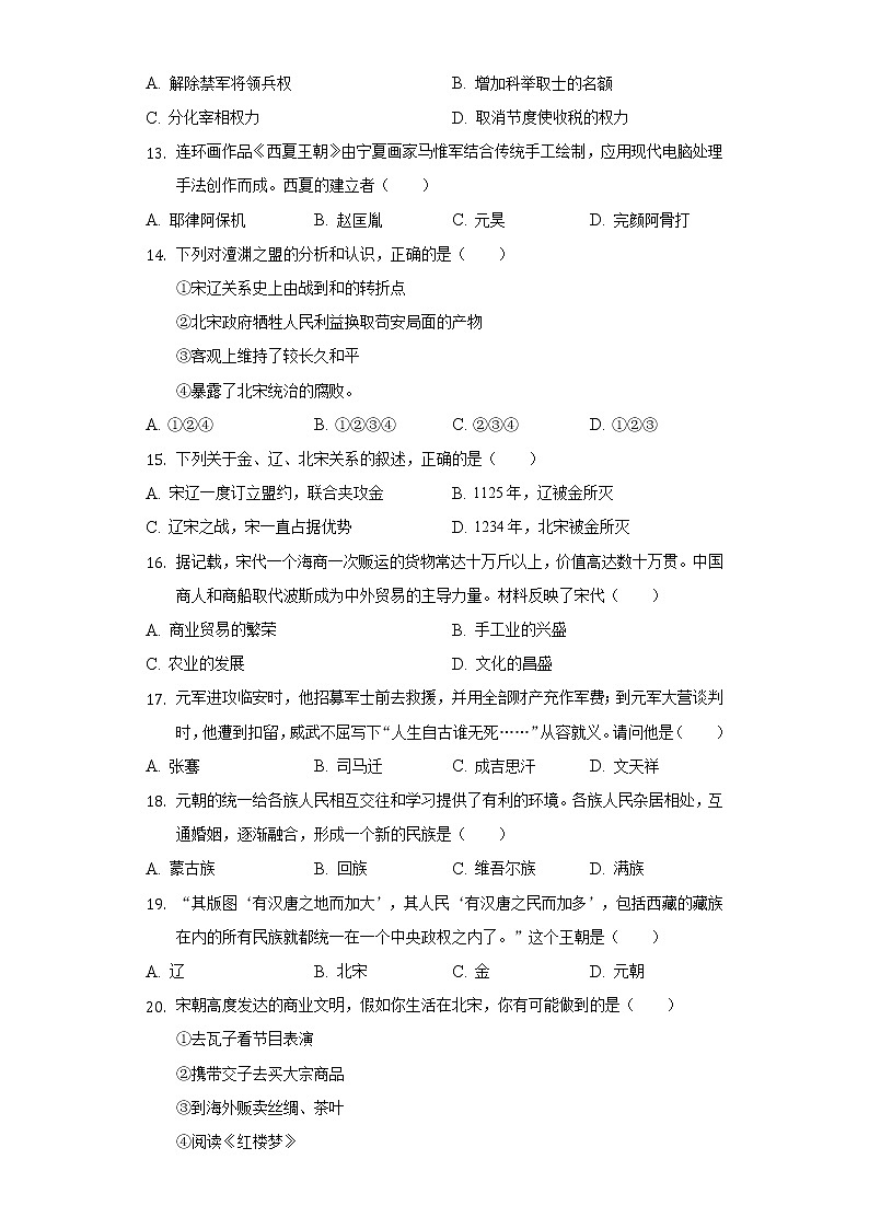 2021-2022学年河南省南阳市淅川县七年级(下)期中历史试卷(含解析)第3页