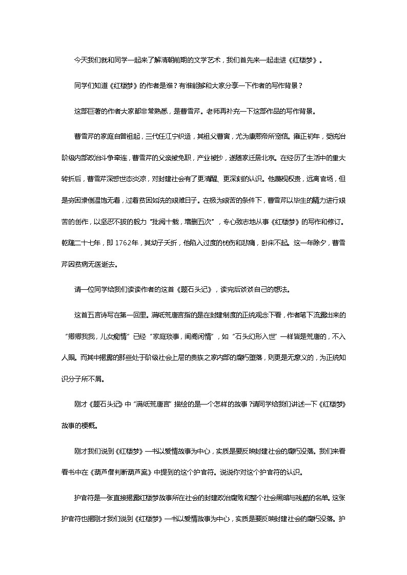 第21课《清朝前期的文学艺术》教案(2021-2022学年部编版七年级下册历史)第3页