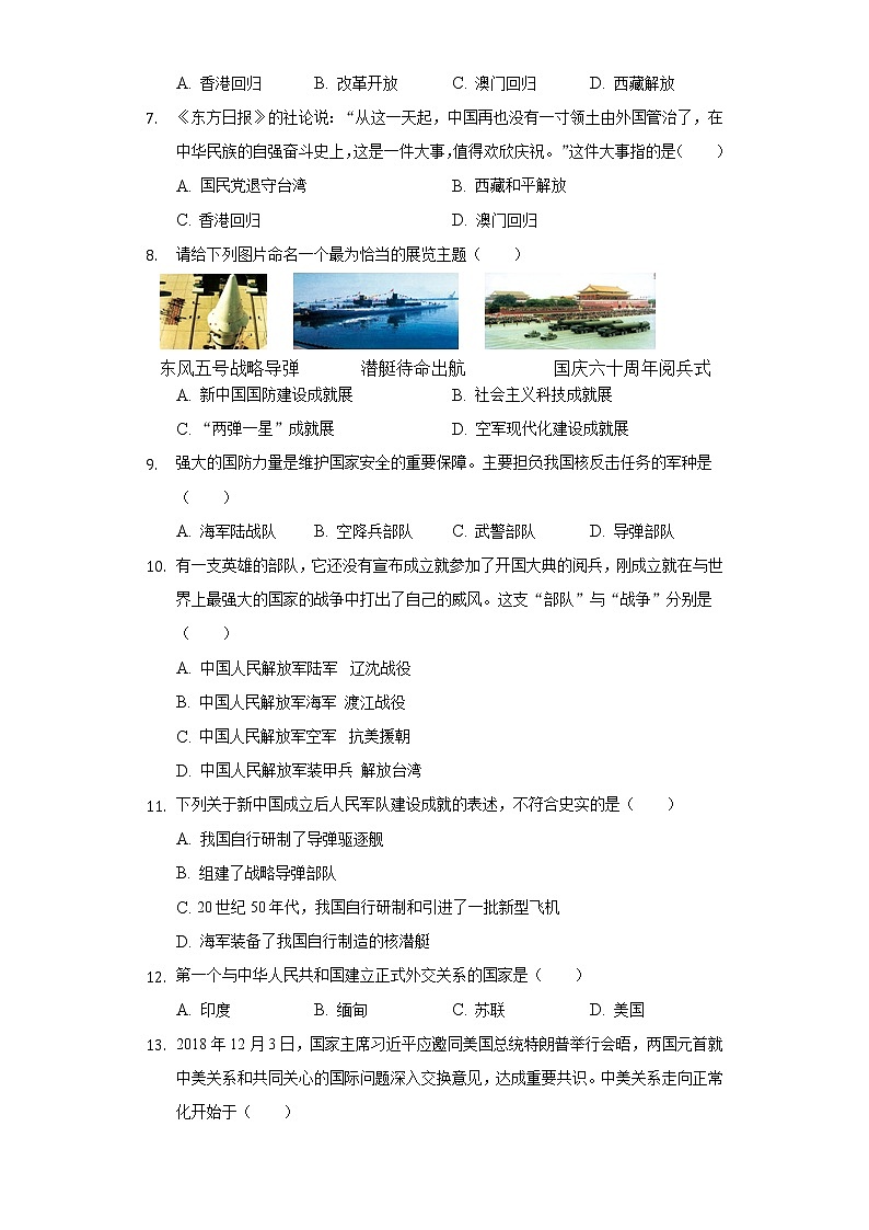 2020-2021学年河南省周口市扶沟县八年级(下)期末历史试卷(含解析)第2页