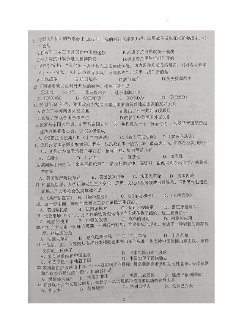 2022年江苏省南京市联合体中考二模历史试题(含答案)第2页
