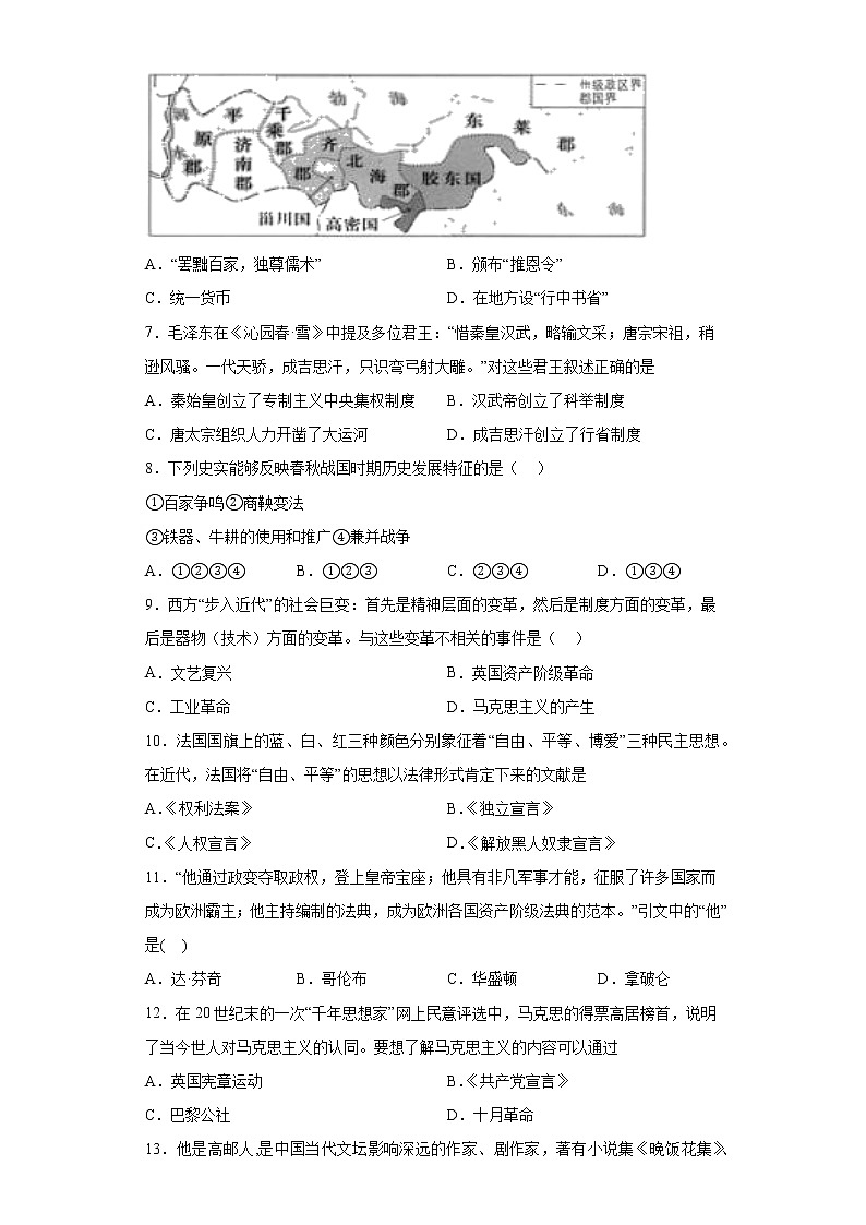 单项选择考前押题卷-2022年内蒙古初中历史中考备考冲刺第2页