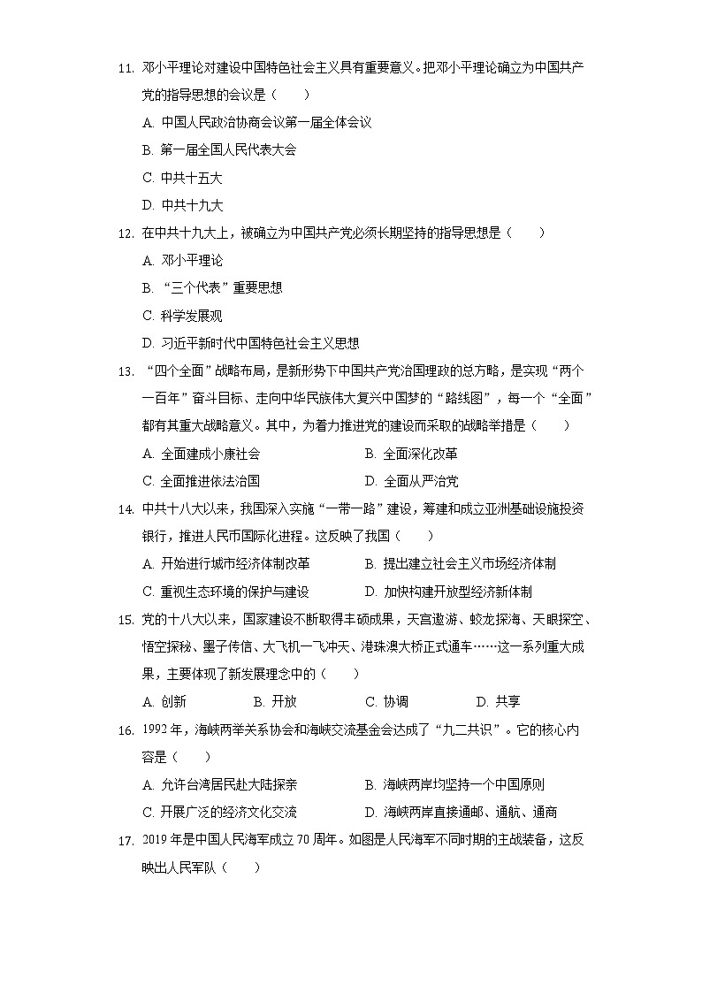 2020-2021学年河南省安阳市八年级(下)期末历史试卷(含解析)第3页