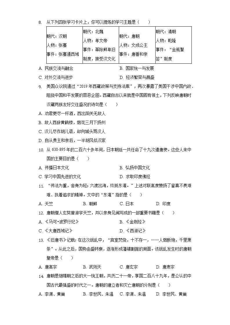 辽宁省盘锦市兴隆台区育才学校2021-2022学年七年级(下)期中历史试卷(含解析)第2页