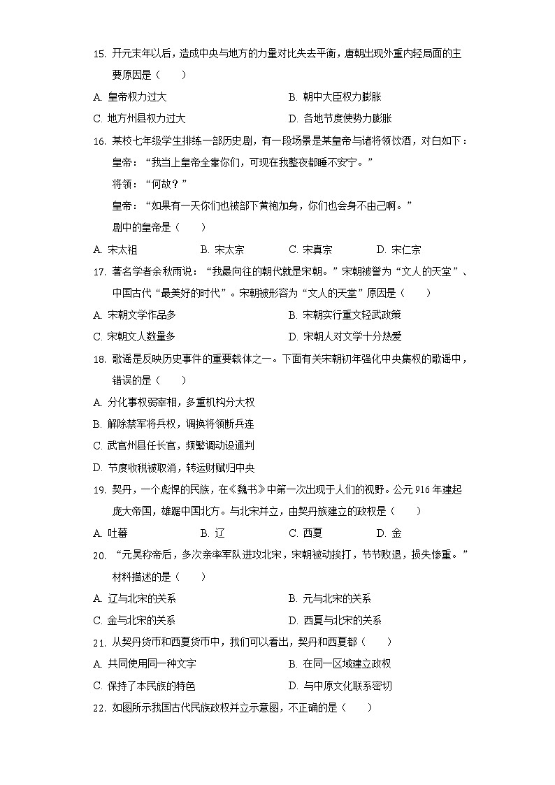 辽宁省盘锦市兴隆台区育才学校2021-2022学年七年级(下)期中历史试卷(含解析)第3页