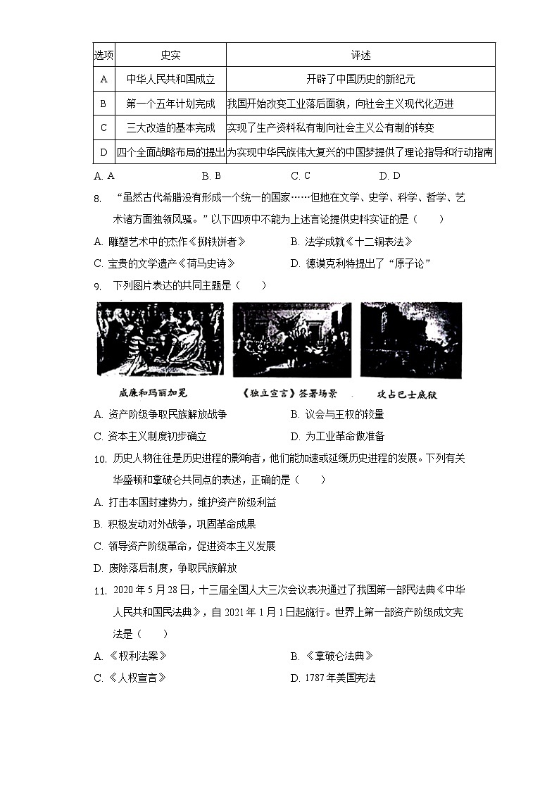 2022年山东省泰安市肥城市中考历史一模试卷(含解析)03