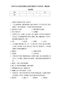 2022年江苏省无锡市江阴市青阳片中考历史二模试卷（含解析）