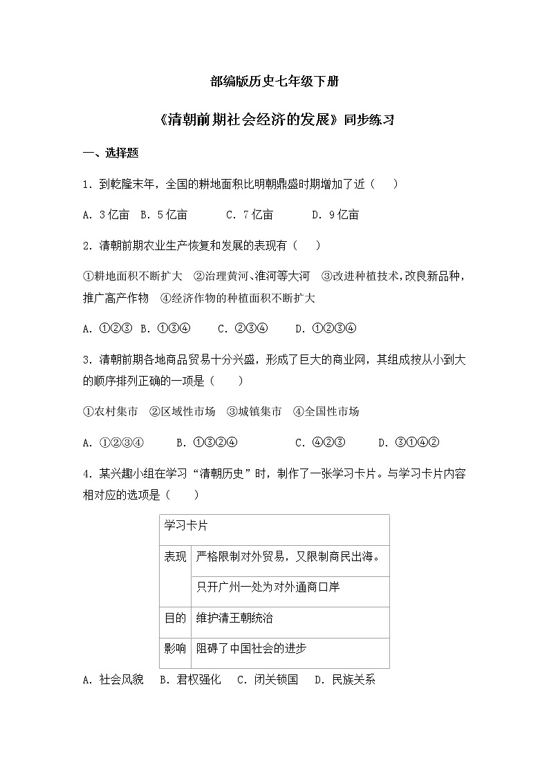 第19课《清朝前期社会经济的发展》课件+教案+同步练习01