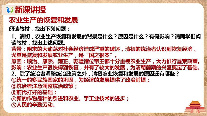 第19课《清朝前期社会经济的发展》课件+教案+同步练习04