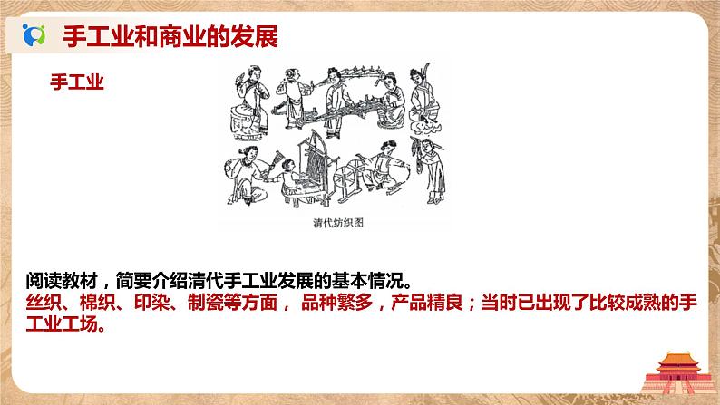 第19课《清朝前期社会经济的发展》课件+教案+同步练习07