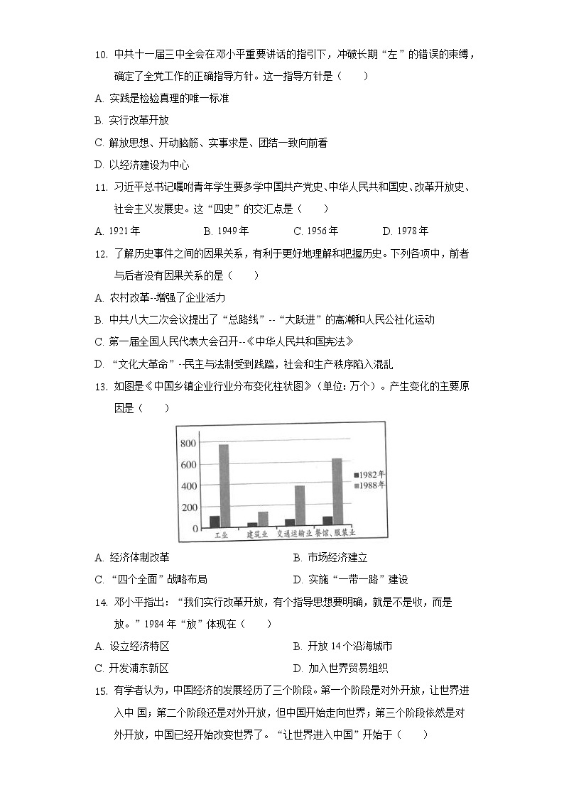 2021-2022学年重庆市江津区六校八年级（下）期中历史试卷（含解析）03