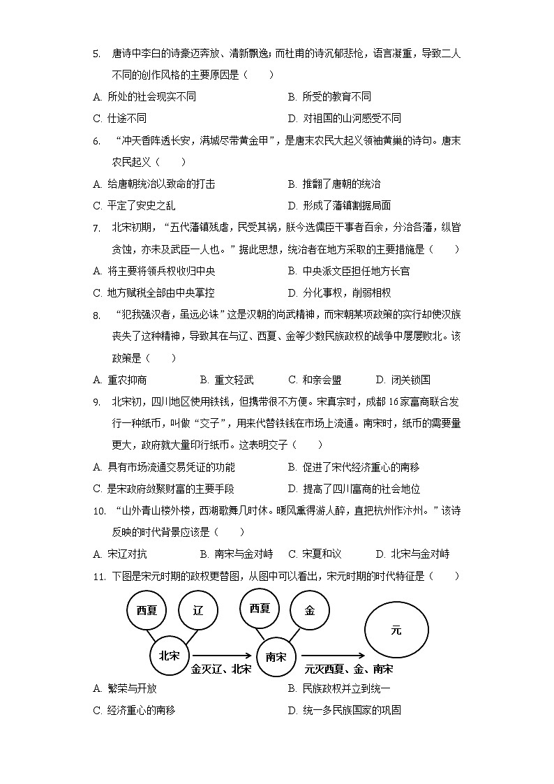 2021-2022学年湖北省孝感市应城市七年级(下)期中历史试卷-(含解析)第2页