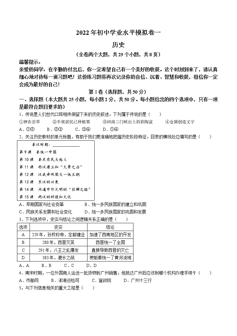 2022年云南省临沧市耿马县中考一模历史试题(word版含答案)01