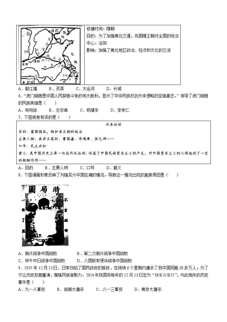 2022年云南省临沧市耿马县中考一模历史试题(word版含答案)02
