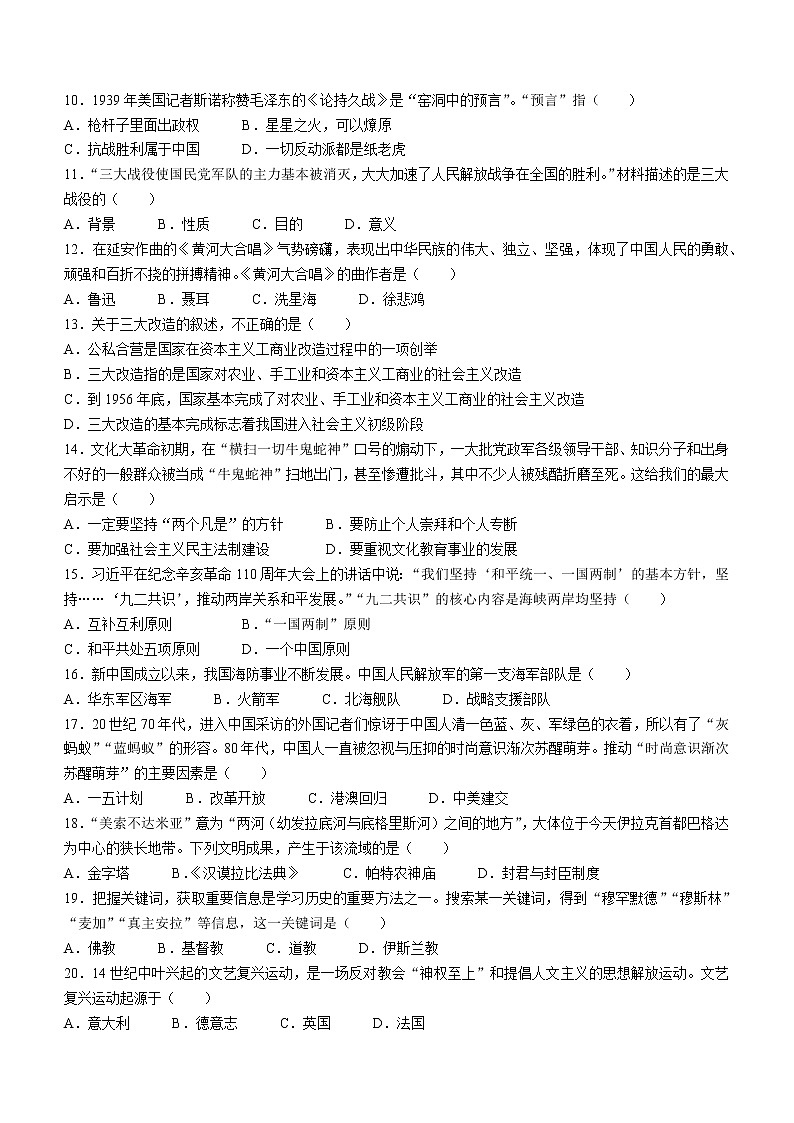 2022年云南省临沧市耿马县中考一模历史试题(word版含答案)03