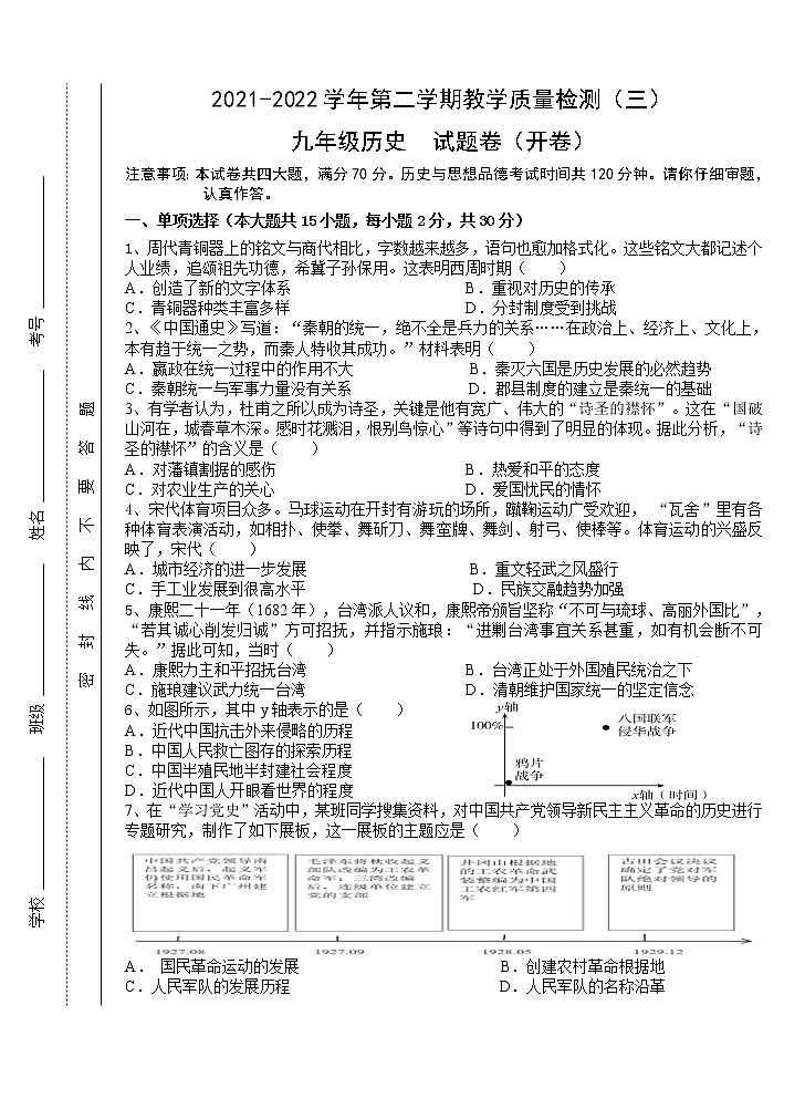 2022年安徽省合肥市包河区九年级历史三模试题卷(word版含答案)第1页