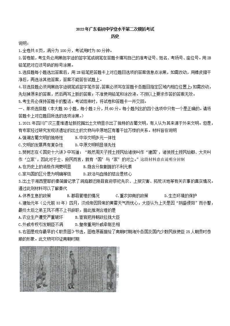 2022年广东省粤西联考二模历史试题(word版含答案)第1页