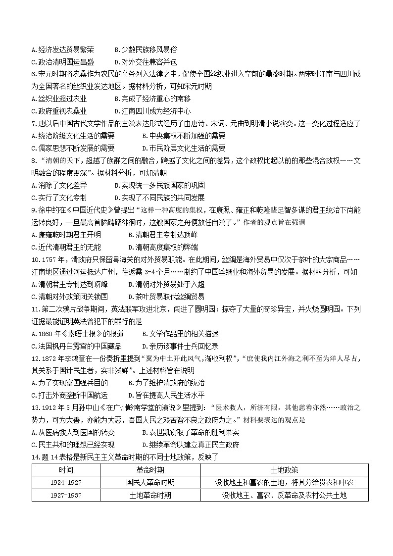 2022年广东省粤西联考二模历史试题(word版含答案)第2页