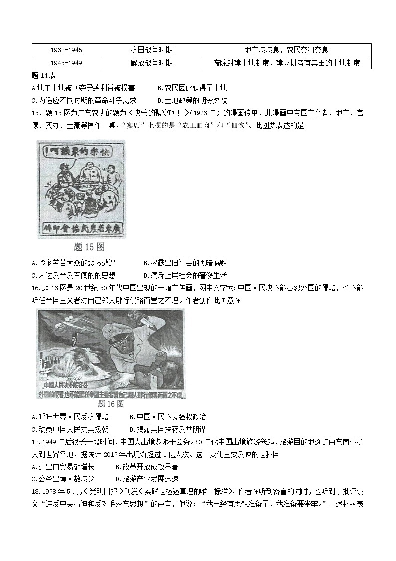 2022年广东省粤西联考二模历史试题(word版含答案)第3页