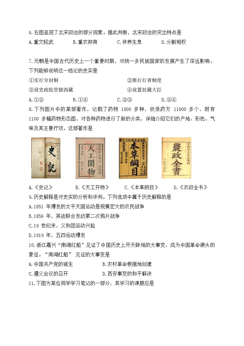 2022年北京市丰台区九年级综合练习二(二模)历史试题(word版含答案)第2页