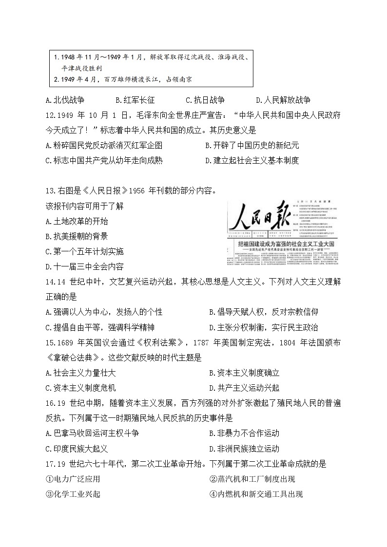 2022年北京市丰台区九年级综合练习二(二模)历史试题(word版含答案)第3页