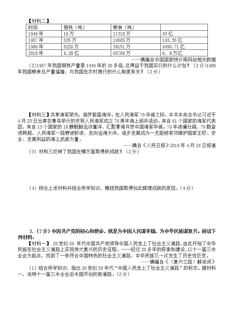 材料题专项练习 2021-2022学年部编版八年级历史下册03