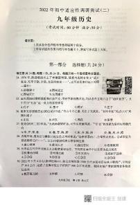 江苏省泰州市靖江市2022年中考二模历史试卷（无答案）