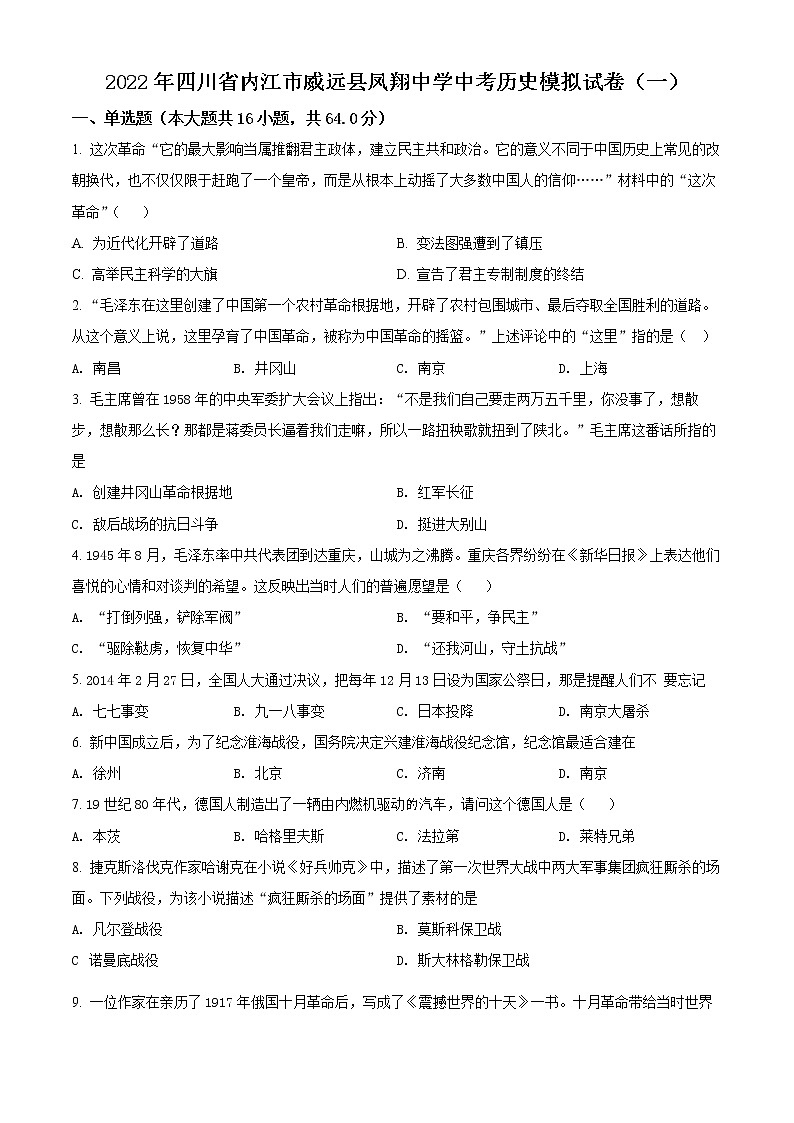 2022年四川省内江市威远县凤翔中学九年级下学期第一次模拟考试历史(试卷)第1页
