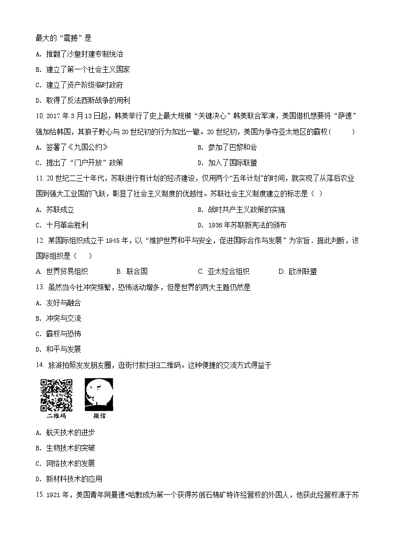 2022年四川省内江市威远县凤翔中学九年级下学期第一次模拟考试历史(试卷)第2页