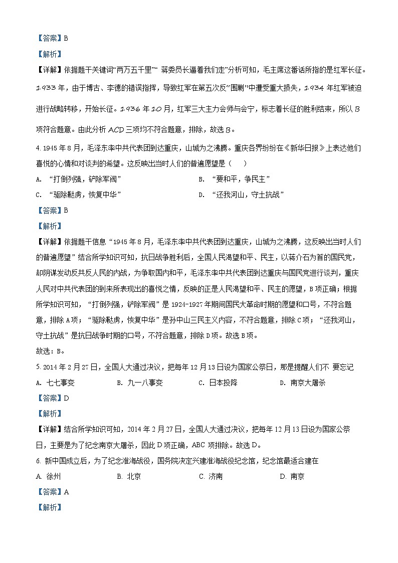 2022年四川省内江市威远县凤翔中学九年级下学期第一次模拟考试历史(答案)第2页