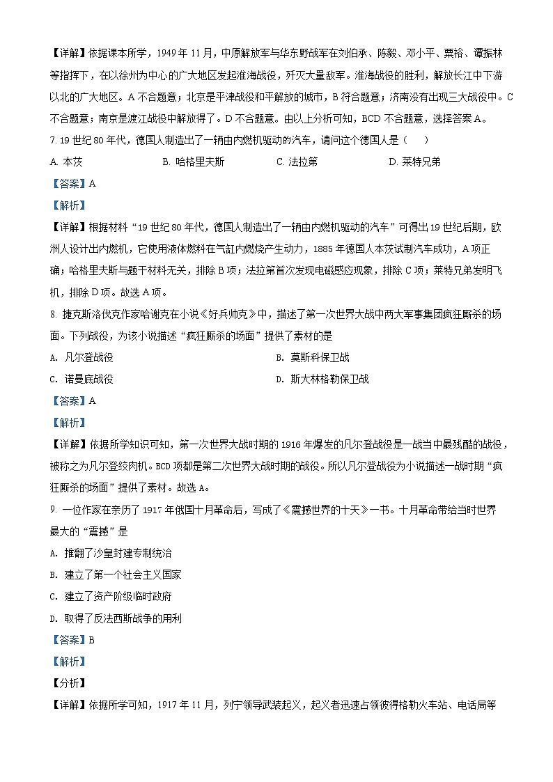 2022年四川省内江市威远县凤翔中学九年级下学期第一次模拟考试历史(答案)第3页